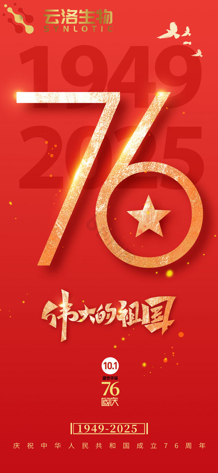 Уведомление о праздновании Национального дня и праздниках